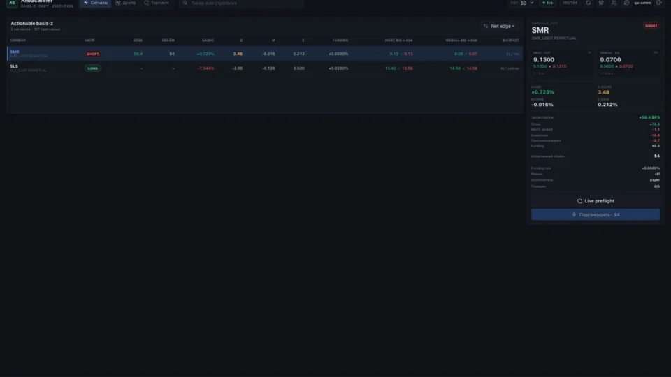 Обезличенный интерфейс сигналов и проверки сделки ArbScanner