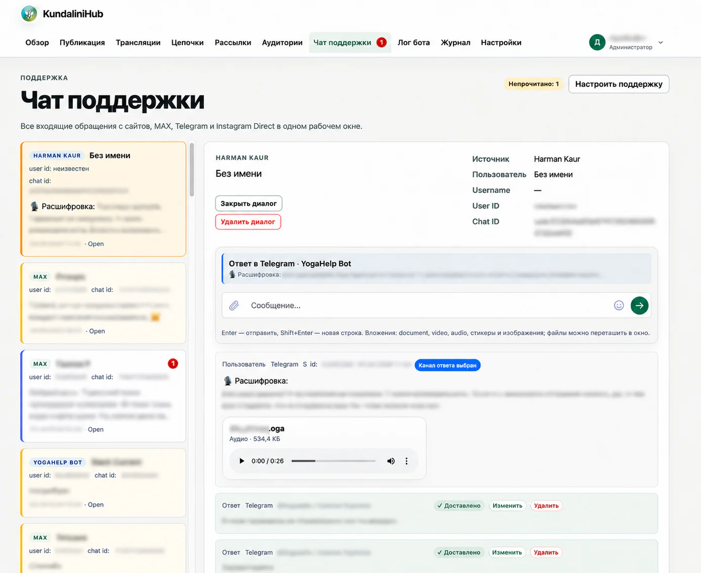 Обезличенная админ-панель KundaliniHub с единым чатом поддержки из нескольких каналов